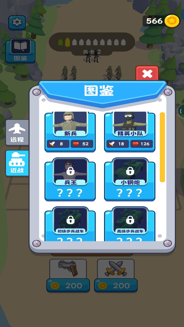 合并军队(2)