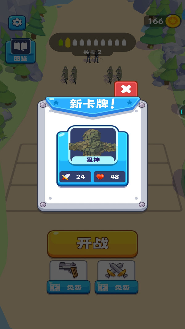 合并军队(3)