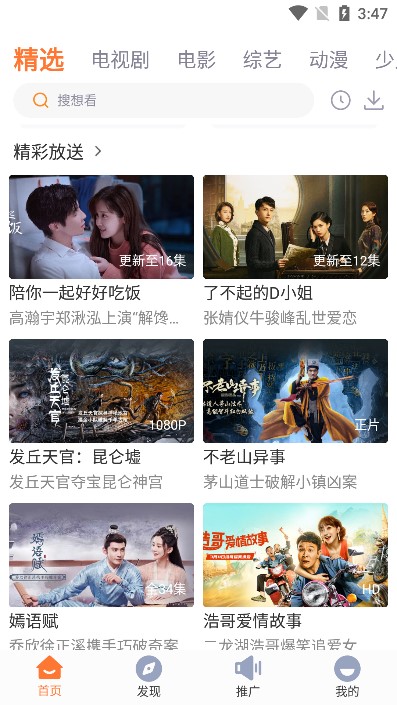 王牌视频追剧软件(3)