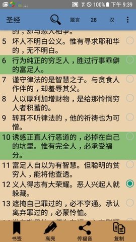 中英文圣经(1)