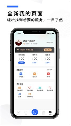 蔚动力充电(1)