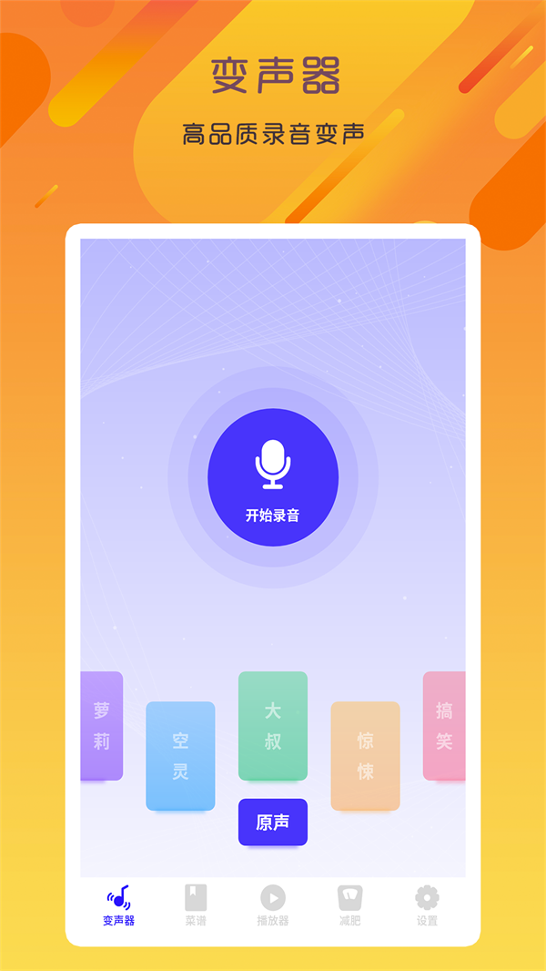 专业变声器咔森(2)