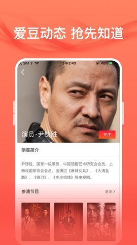 爱追星安卓版(2)