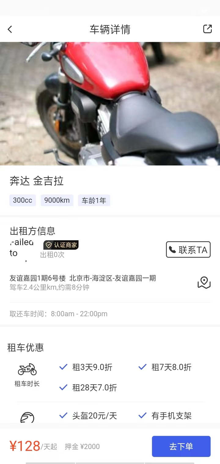 摩租(2)