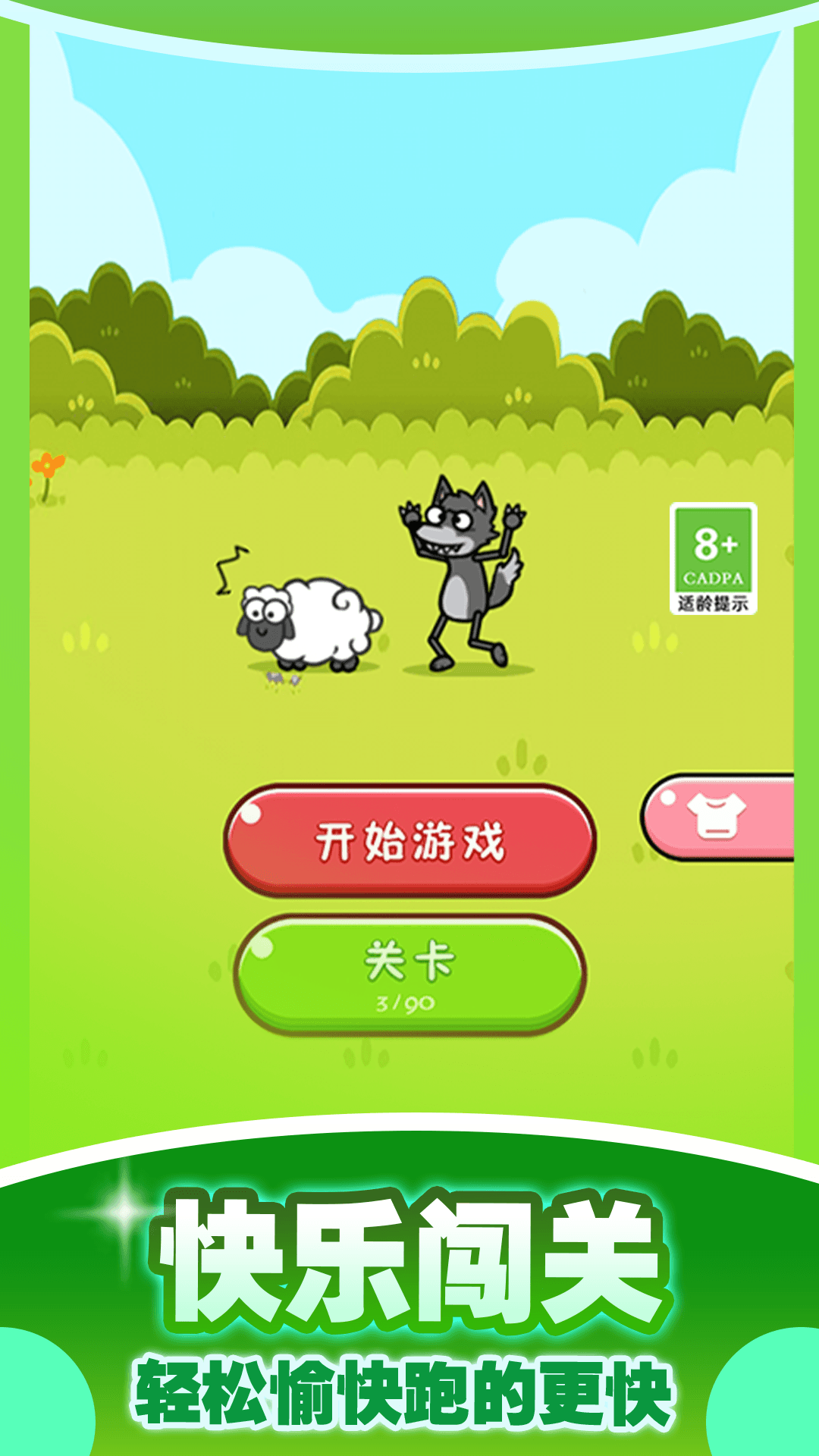 最强牧羊人游戏官方下载安装图片1