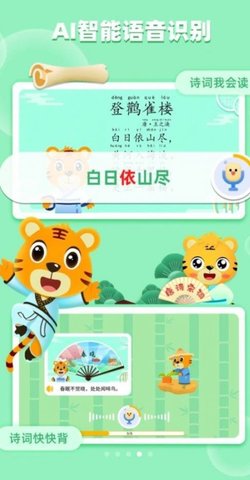 贝乐虎古诗(2)
