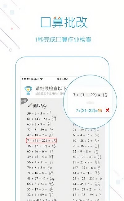我爱口算(1)