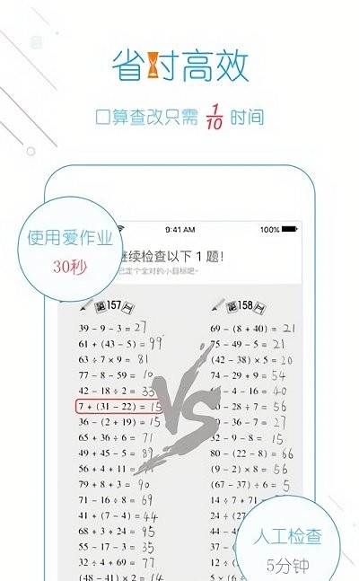 我爱口算(2)