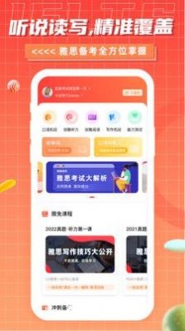 雅思GO(1)