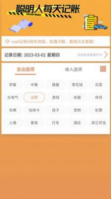 邦记账(2)