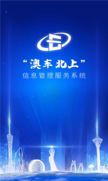 澳车北上(1)