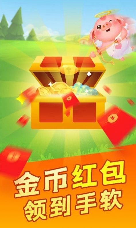 幸福养猪场养猪游戏2022红包版图片1