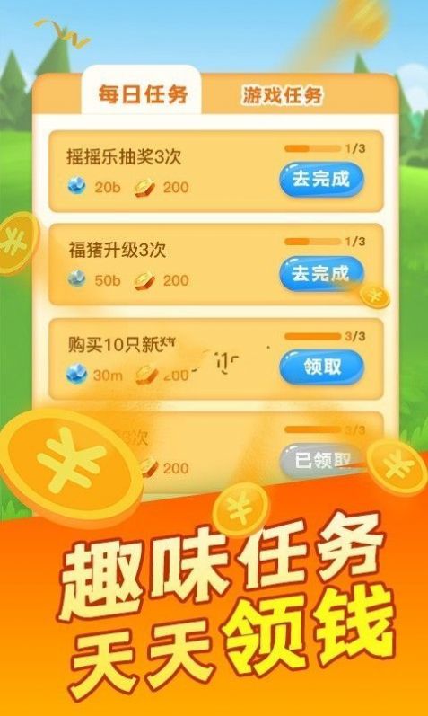 幸福养猪场(3)