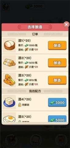 我的酒厂红包版(2)