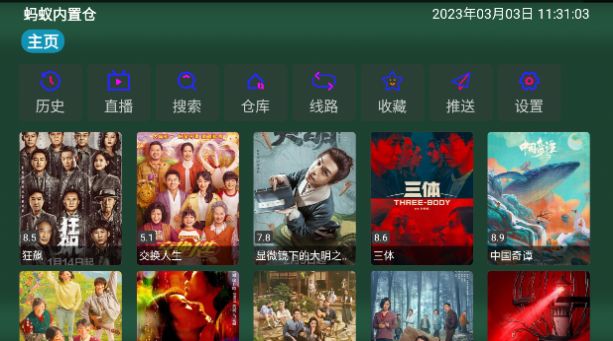 蚂蚁内置仓(3)