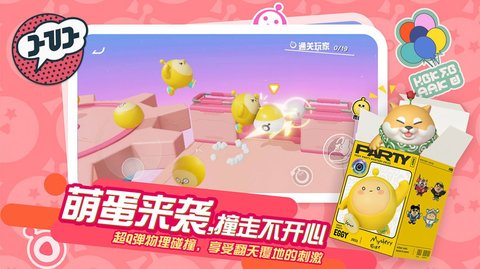 蛋仔派对正式版(3)