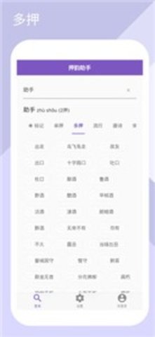 押韵助手(3)