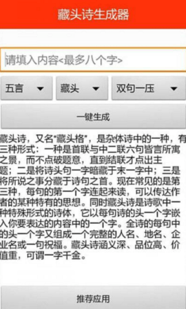 藏头词生成器(1)