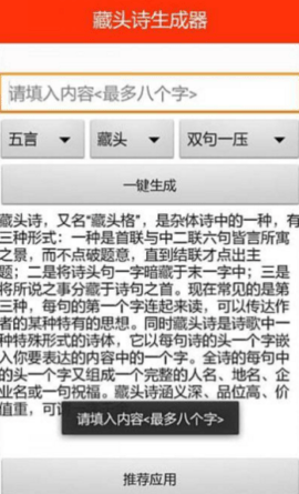 藏头词生成器(2)