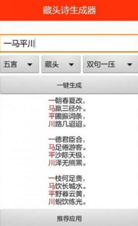 藏头词生成器(3)