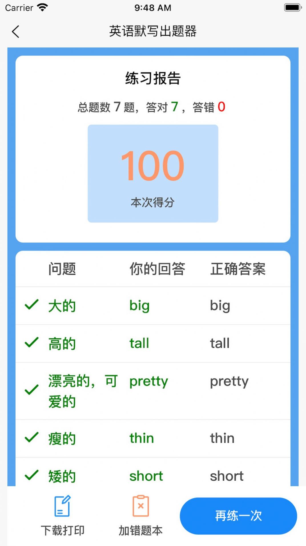 英语默写出题器(1)