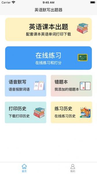英语默写出题器(3)