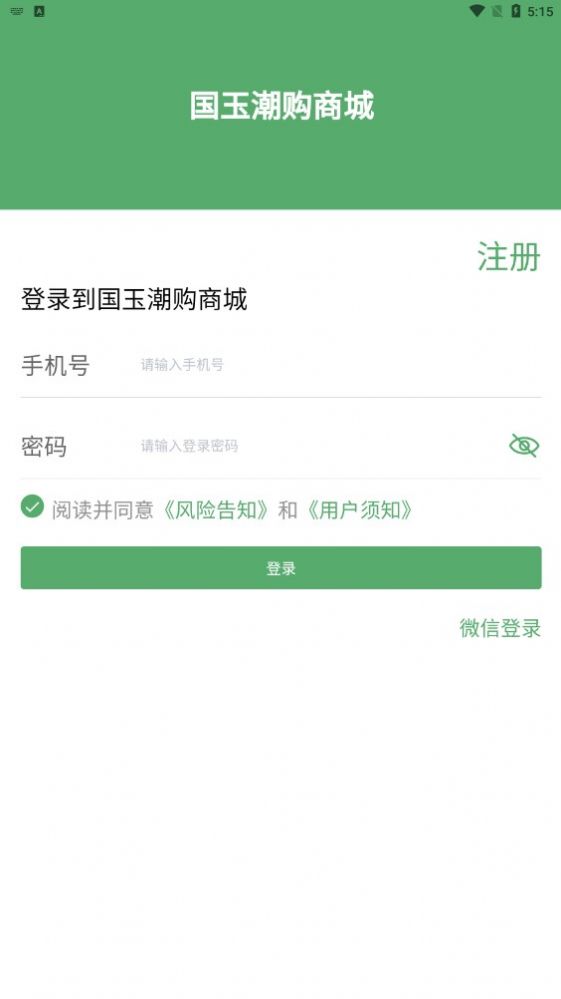 国玉潮购(3)