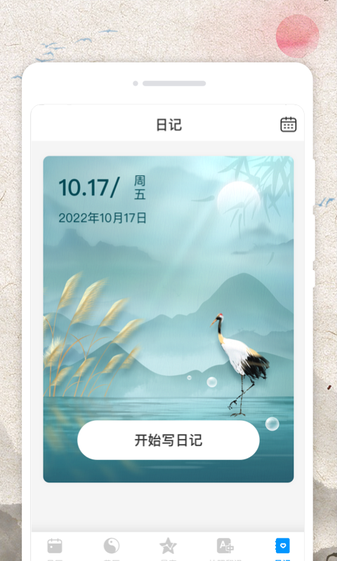 立春农历(2)