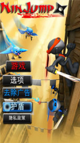 忍者跳跃(2)