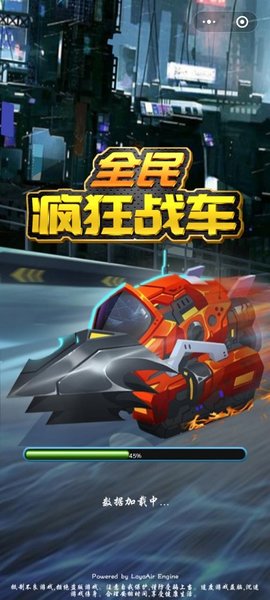 全民疯狂战车(2)