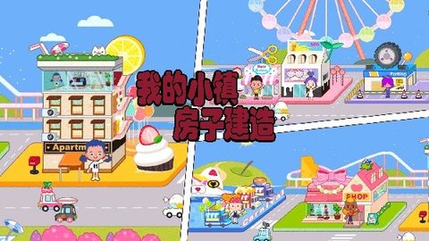 我的恐龙房子建造(2)