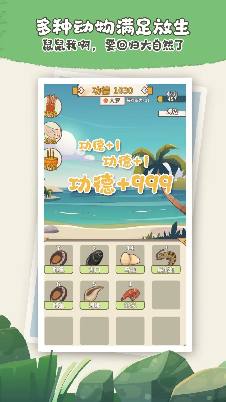 电子放生游戏(3)