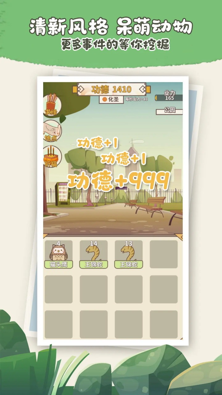 电子放生游戏(2)