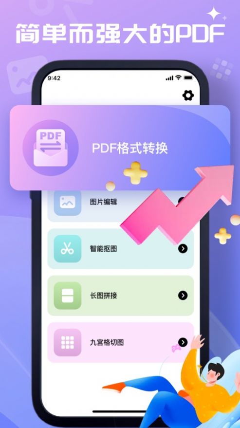 东镜PDF转换器(1)