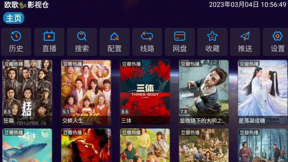 欧歌影视仓(2)