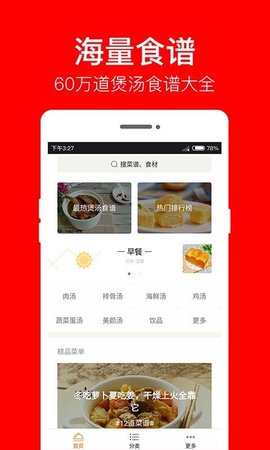 煲汤食谱(1)