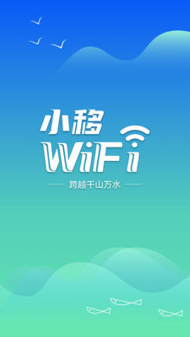 小移WiFi(2)