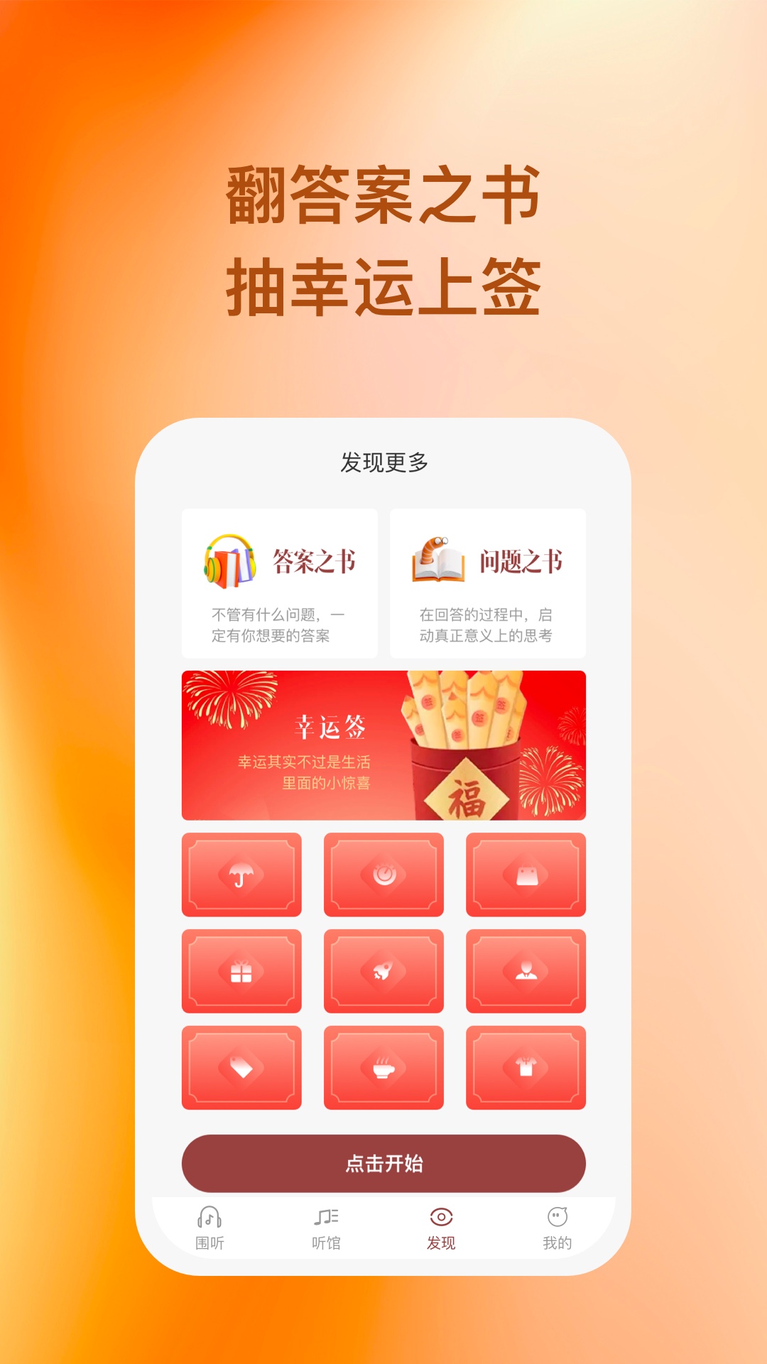 围听(3)