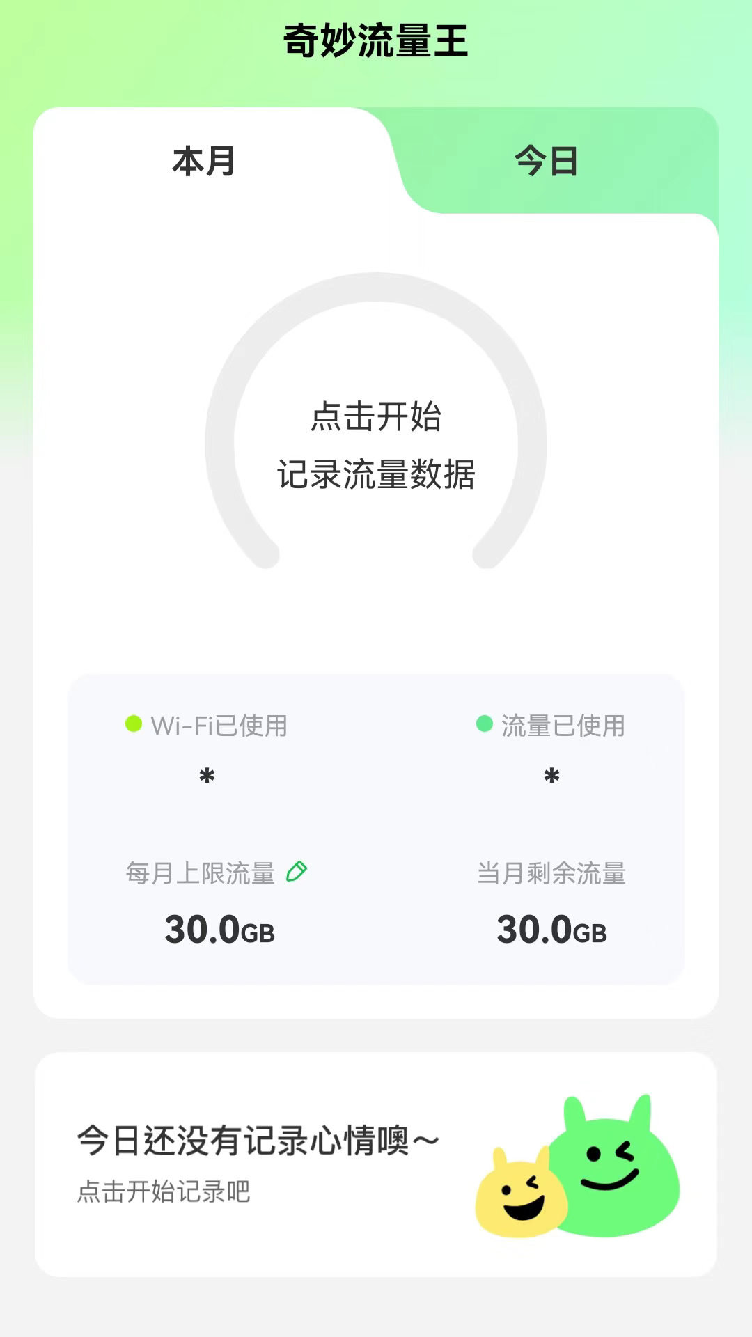 奇妙流量王(2)