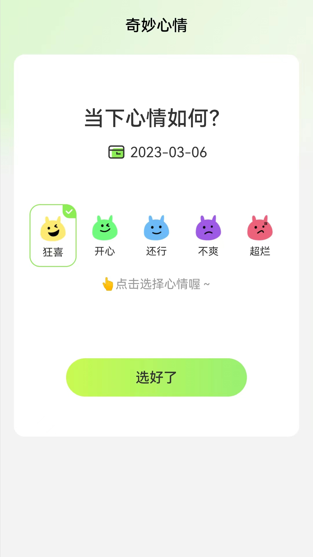 奇妙流量王(3)