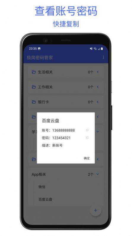 极简密码管家(1)
