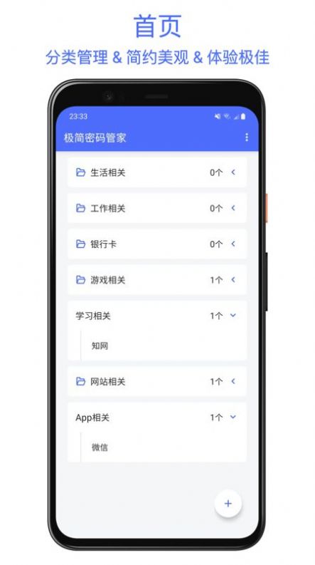 极简密码管家(3)