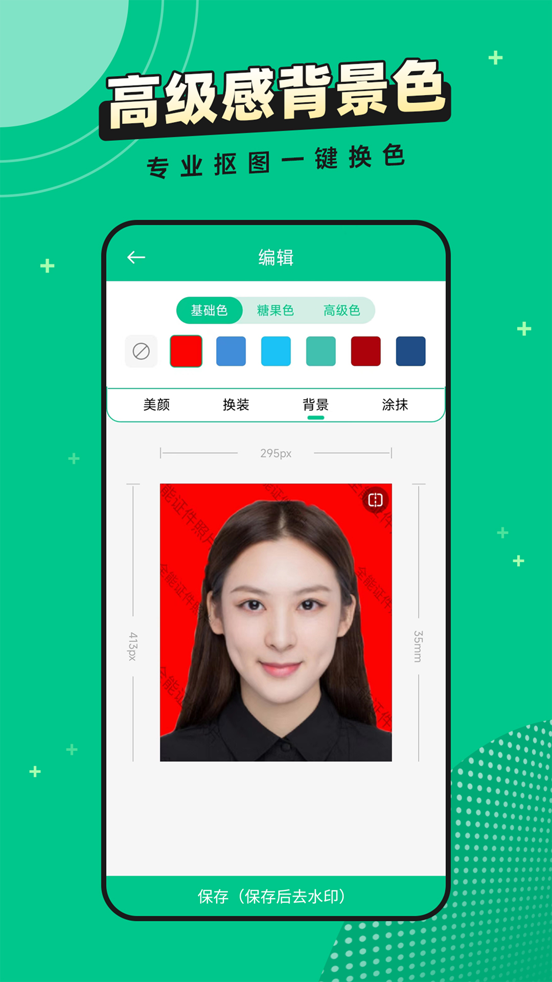 全能证件照相馆(1)