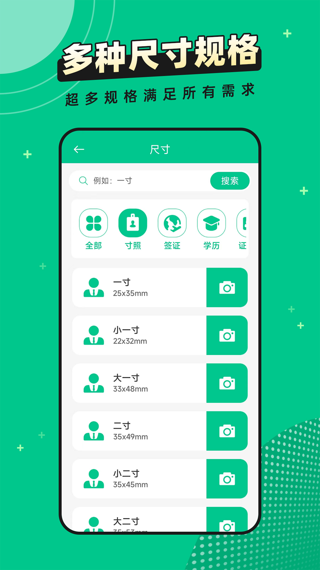 全能证件照相馆(2)