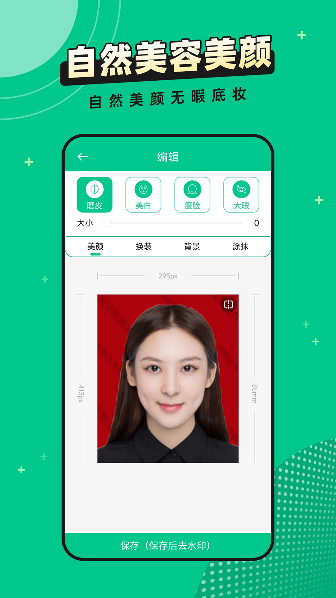 全能证件照相馆(3)