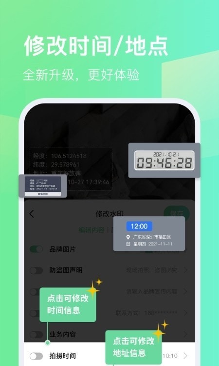 今天拍水印相机(1)