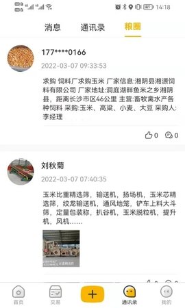 粮汇通(2)