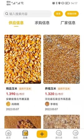 粮汇通(1)