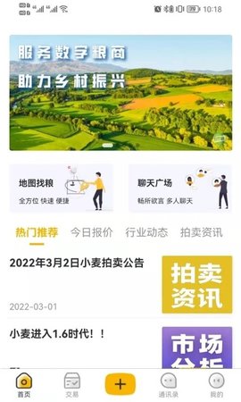 粮汇通(3)