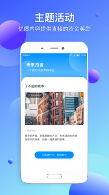 未来拍客(2)